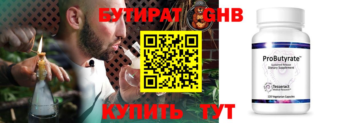БУТИРАТ BDO Кохма