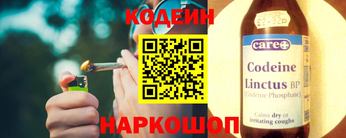 Codein напиток Lean (лин)  Codein напиток Lean (лин)  Кохма  Вход с VPN 
