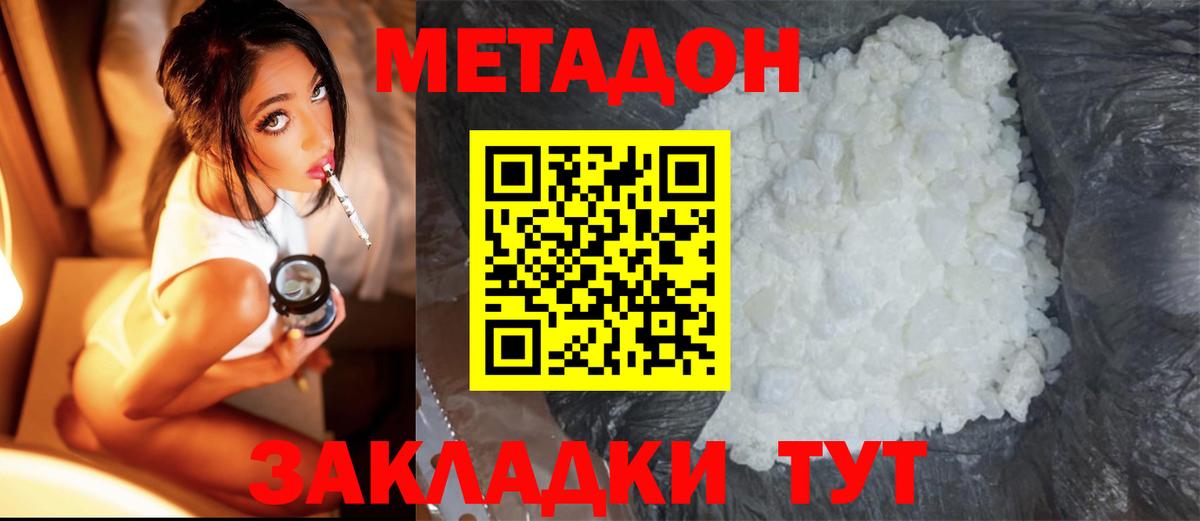 Кохма  Метадон белоснежный  Метадон кристалл  Вход с VPN 