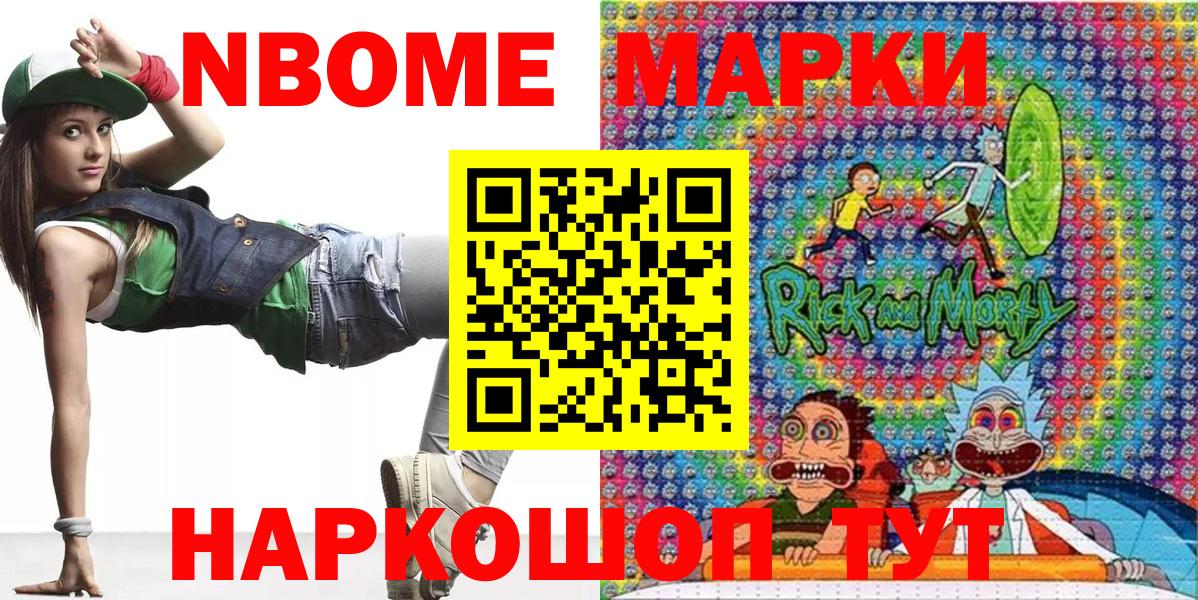 Марки N-bome 1,5мг Кохма